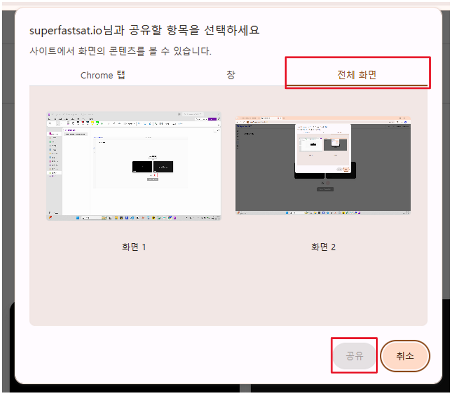 화면 공유 설정